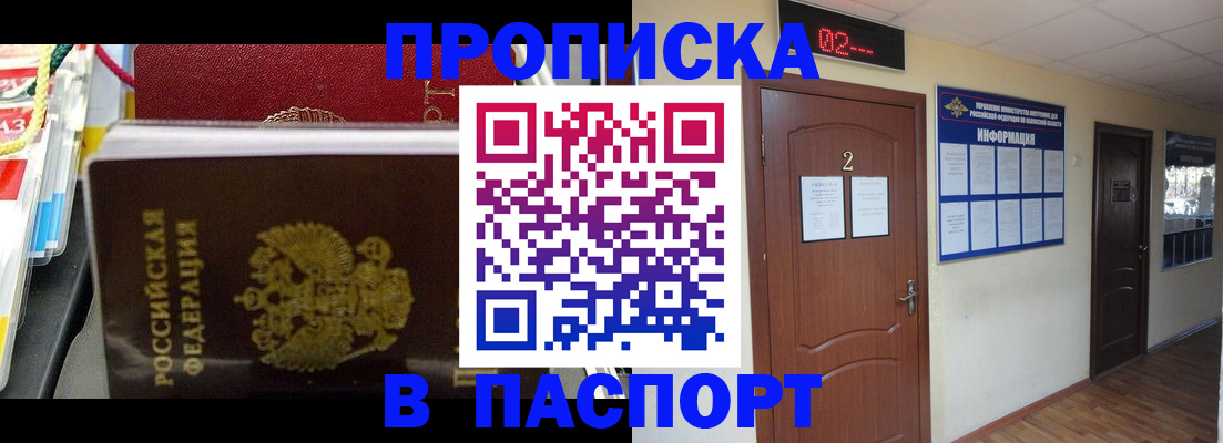 прописка гарантия в Хотьково