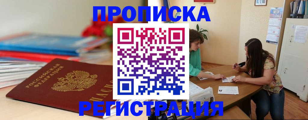 временная регистрация 2025 в Хотьково