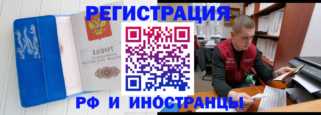 прописка для кредита в Хотьково